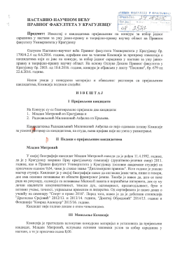 Извештај Комисије за избор једног сарадника у настави за
