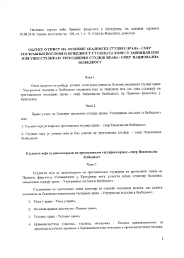 Одлука о упису на Основне академске студије права