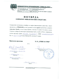 потврде - Срби за Србе