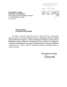 Предлог одлуке о образовању Анкетног одбора ради