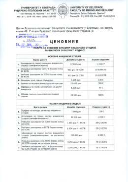 Основне и мастер студије - Универзитет у Београду, Рударско