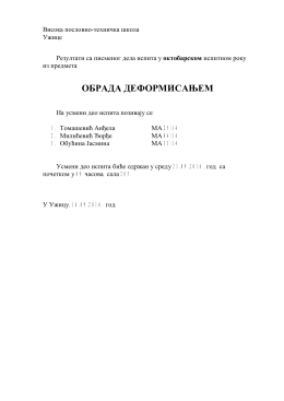 ОБРАДА ДЕФОРМИСАЊЕМ
