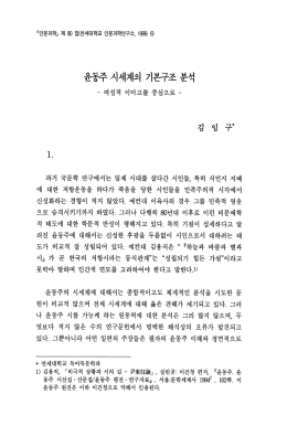 윤동주 시세계의 기본구조 분석