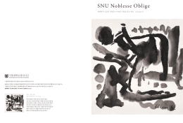 SNU Noblesse Oblige Vol.09