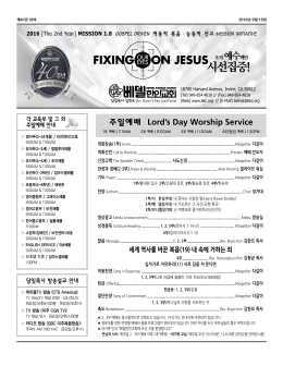 제 40권 38호 - 베델한인교회 Bethel Korean Church