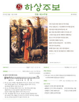 연중 제24주일 - St. Paul Chung Korean Catholic Church