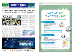 의료기기협회보 - 한국의료기기산업협회