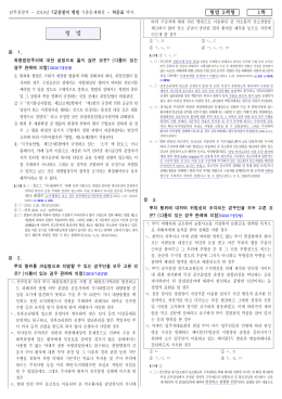 2016 7급 형법기출해설(허문표)_2책형.hwp