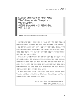 북한의 영양상태와 보건: 최근