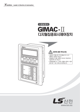 1. GIMAC-II(매뉴얼_0510)