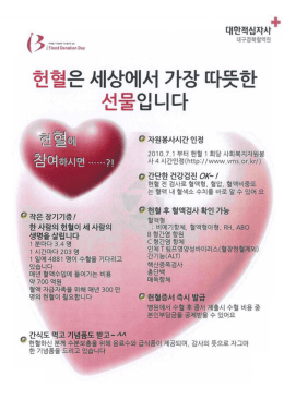 Page 1 대한적십자사 대구경북혈액원 세상에서 가장 따뜻한 C 자원