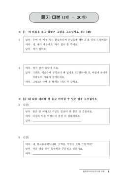 제26회 중급 듣기대본.hwp - 에 대한 검색 결과 – Korean Education