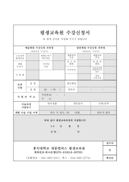 수강신청서 다운로드 - 홍익대학교 세종캠퍼스