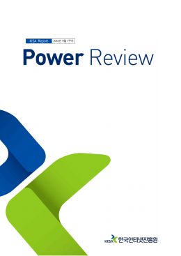 Power_Review_(인터넷과 스마트카)