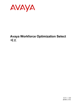 Avaya Workforce Optimization Select 배포