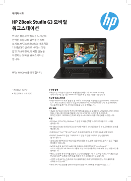 HP ZBook Studio G3 모바일 워크스테이션