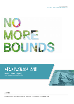 브로슈어 보기 - 에이앤디엔지니어링