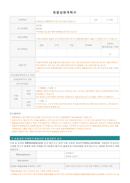 아산생명과학연구소 실험동물연구실