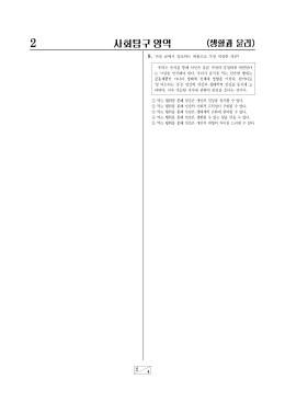 Page 1 Page 2 12. (가)의 갑, 을, 병 사상가들의 입장을 (나) 그림으로