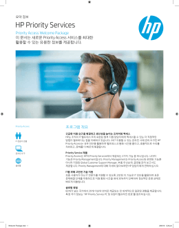 HP Priority Services