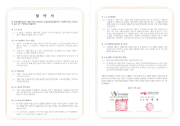 협약서 - 한국여성재단