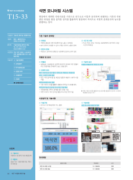 Page 1 " 5-33 기술분류 건설시공 재료가출》환경분석기술 개발자 환경