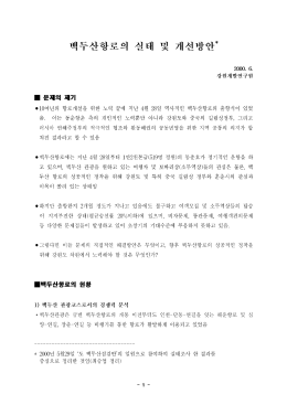 Page 1 200(). 6. 강원개발연구원 를 제의 제기 제 그 TT 편의 문제
