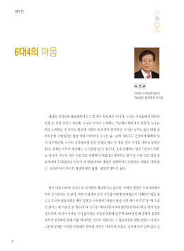 권두언_6대4의 마음
