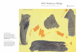 SNU Noblesse Oblige Vol.14