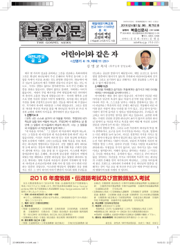 福音新聞 2016年6月号 Korean