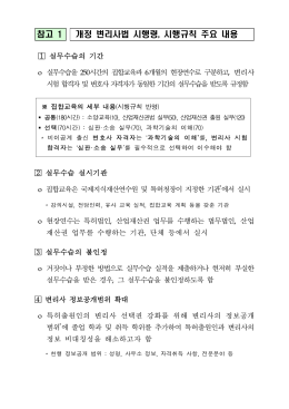 개정 변리사법 시행령·시행규칙 개요