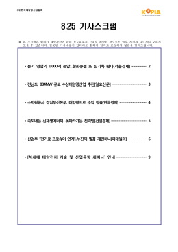08.25 기사스크랩-(사)한국태양광산업협회