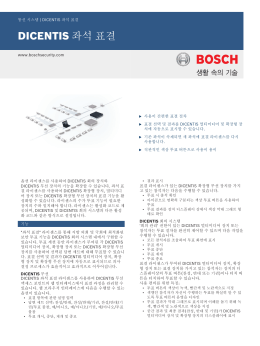 DICENTIS 좌석 표결 - Bosch Security Systems