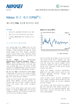 Nikkei 한국 제조업PMI ®는