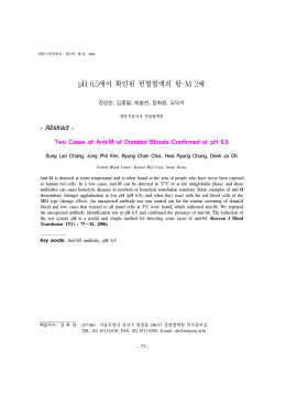 pH 6.5에서 확인된 헌혈혈액의 항-M 2예 - The Korean Journal of