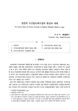 1 . 문제의식 1\「. 산21도매시장의 현상과 과제 : 끄. 수쉰쮸물도매시징