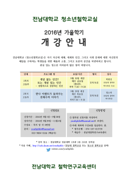 2016 가을학기 청소년철학교실 안내문(전체).hwp
