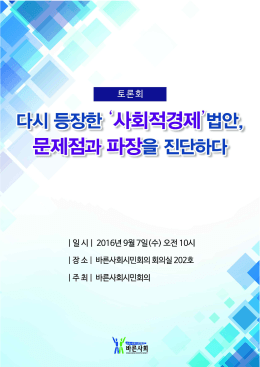 [자료집]사회적경제 토론회_최종.hwp