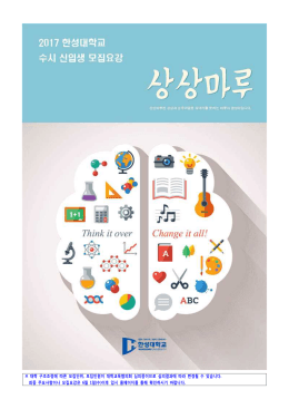 2017학년도 한성대 수시모집요강_최종.