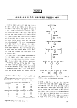 Page 1 자유라디칼 중합은 bulk 또는 현탁 중합 공정 등으로 고 분자