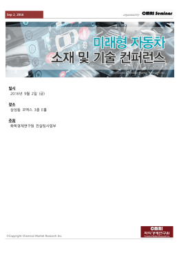 일시 2016년 9월 2일 (금) 장소 삼성동 코엑스 3층 E홀