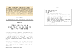 보도자료_김포공항 여성노동자 인권유린 근절 [File