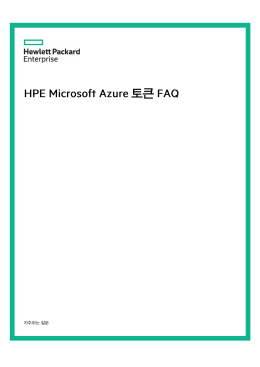 HPE Microsoft Azure Token FAQs