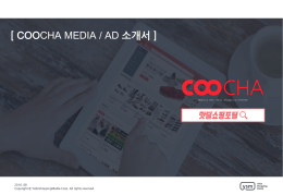 COOCHA AD 소개서