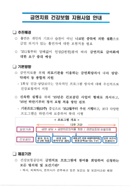 금연치료 건강보험 지원사업 참여 신청 등록 협조 요청