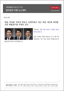 정원, 박성철, 박호경 변호사, 로앤비에서 `최근 개정