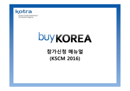 KSCM 2016 참가신청 메뉴얼