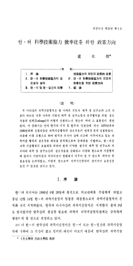 두 나라간의 과학기술협력은 한 나라의 기업과 대학 및 떤 - S