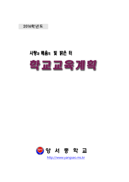 2015.3.1.신(교) 중_양서중.hwp