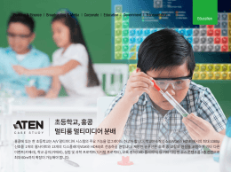 초등학교, 홍콩 멀티룸 멀티미디어 분배